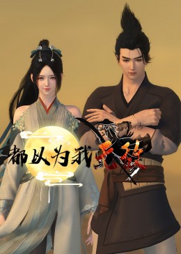 萧宝卷与潘玉儿的